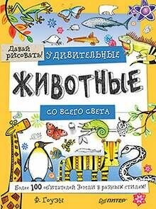 Удивительные животные со всего света! Более 100 обитателей З