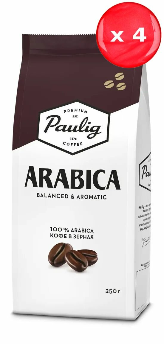 Кофе в зернах Paulig Arabica Оригинал 250 г, набор из 4 шт.