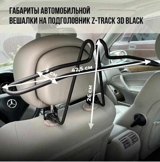 Вешалка автомобильная металлическая Z-Track 3D Black — фото 1