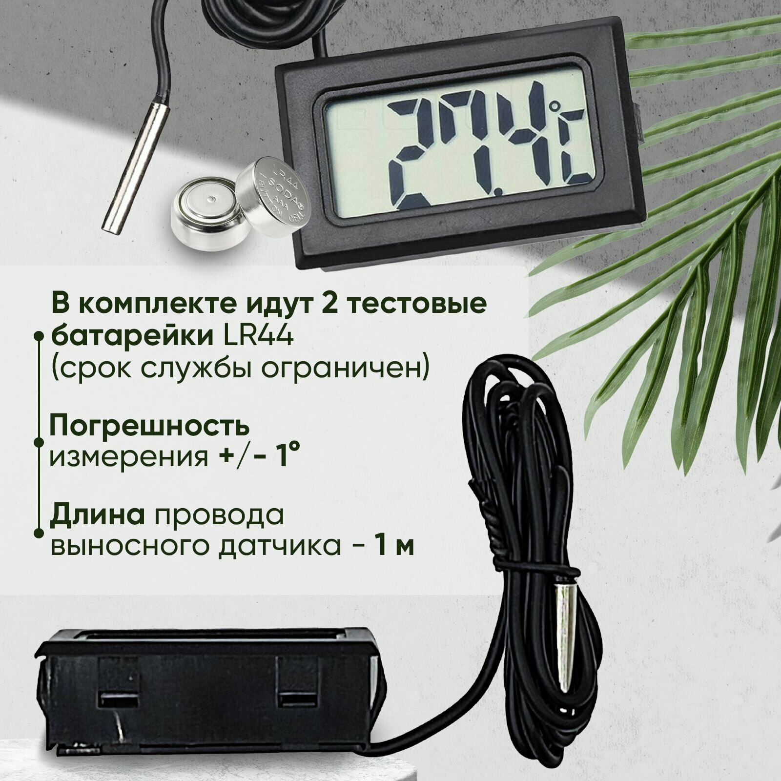 Термометр электронный с выносным проводным датчиком / Градусник уличный, комнатный на батарейках - фотография № 2