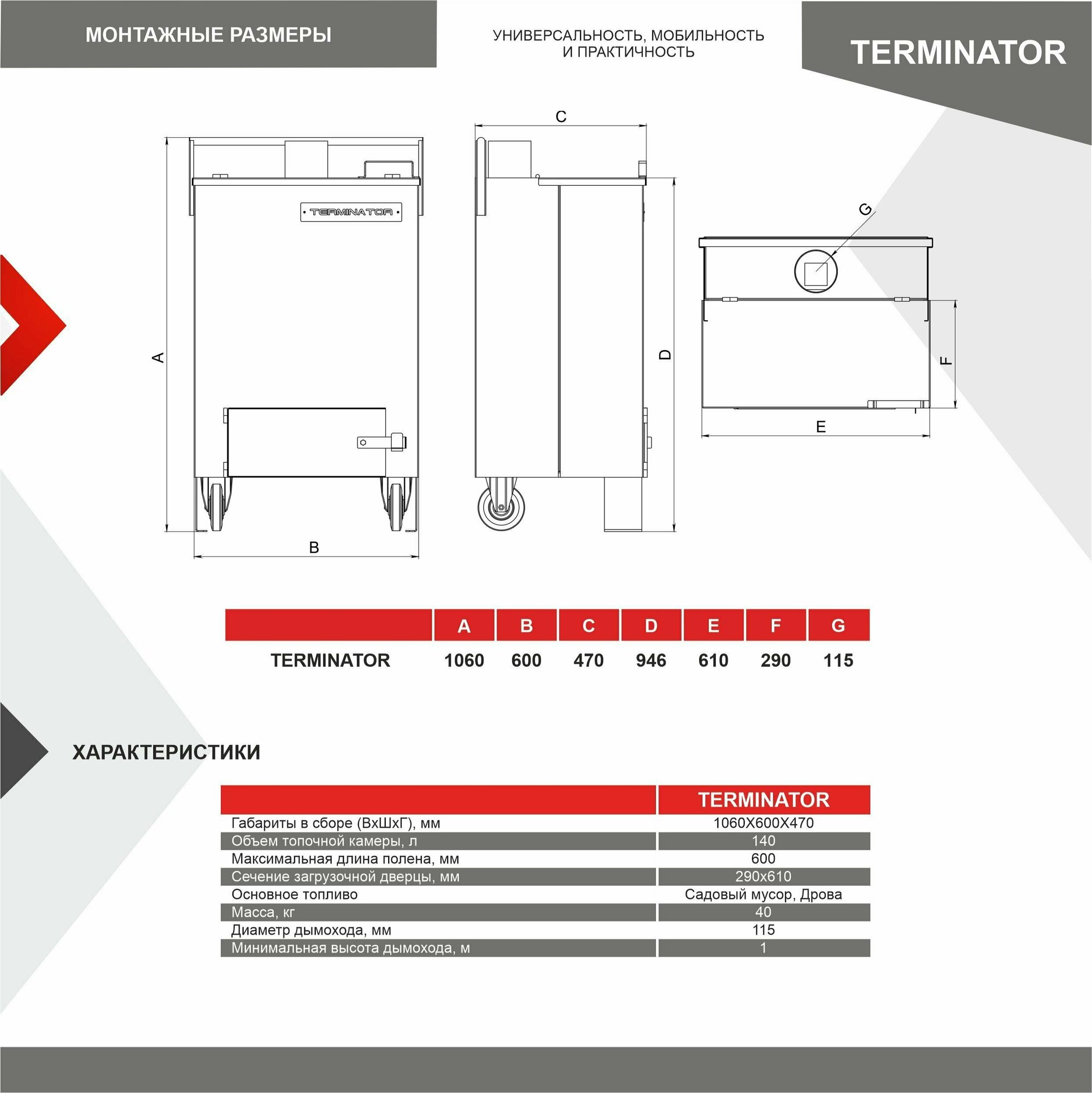 Печь для сжигания мусора TERMINATOR (Терминатор)