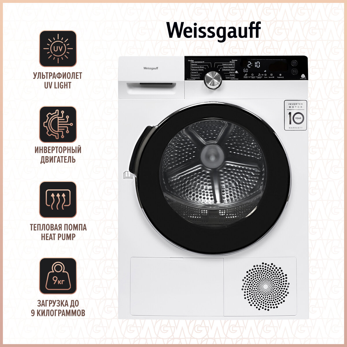 Сушильная машина Weissgauff WD 599 DC Inverter Heat Pump UV Light