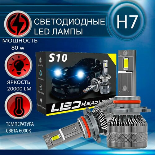 Лампы светодиодные LED H7 \