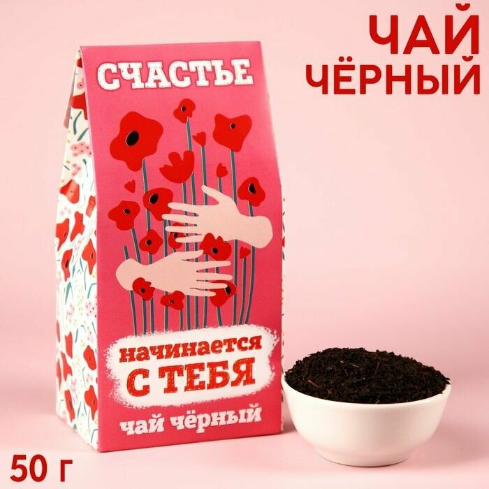 Чай чeрный Счастье начинается с тебя, в коробке, 50 г - фотография № 1