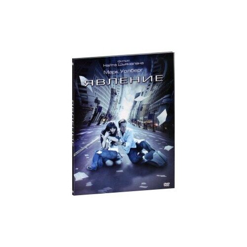 Явление (DVD) явление телепорт 2 dvd