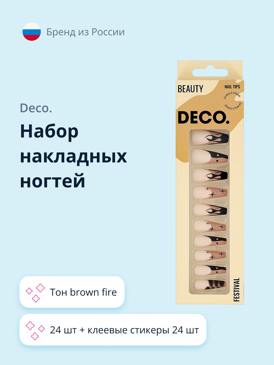 Набор накладных ногтей DECO. FESTIVAL brown fire (24 шт + клеевые стикеры 24 шт)