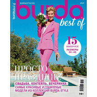 Журнал Бурда (Burda) Спецвыпуск. Best of Trends 01/23 - Просто праздник!