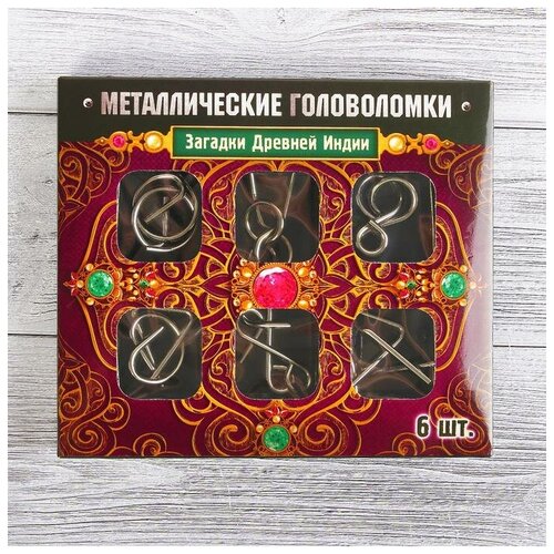 Головоломка Puzzle металлическая Загадки Древней Индии 6 штук (3217357)удалить ПО задаче головоломка puzzle покрути извилины