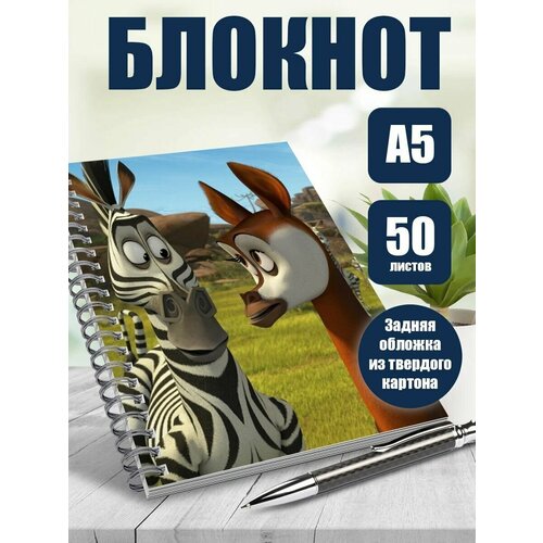 Блокнот А5 мультфильм Мадагаскар