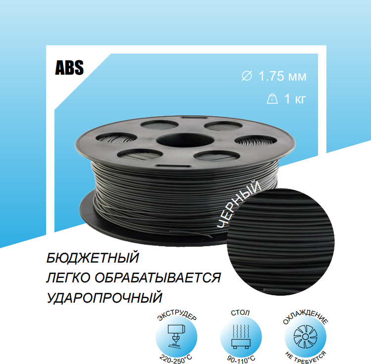 ABS пруток BestFilament 175