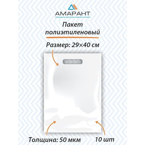 Пакет Амарант с вырубной ручкой 29*40 см 10 шт