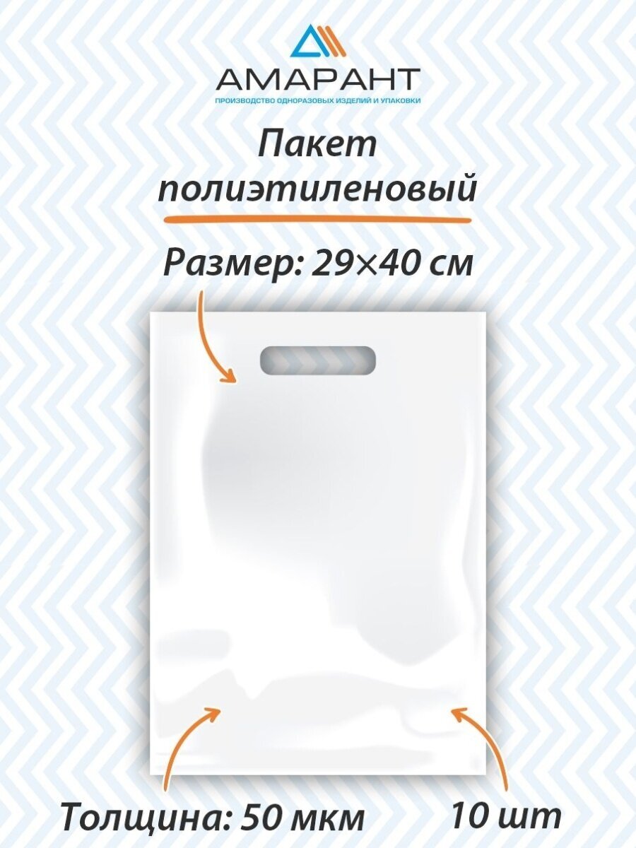 Пакет Амарант с вырубной ручкой 29*40 см 10 шт