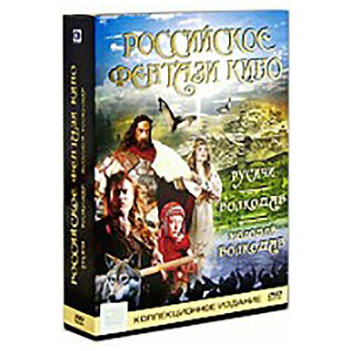 Российское фэнтези. Коллекция (5 DVD)