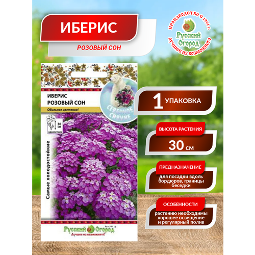 Семена. Цветы. Иберис 