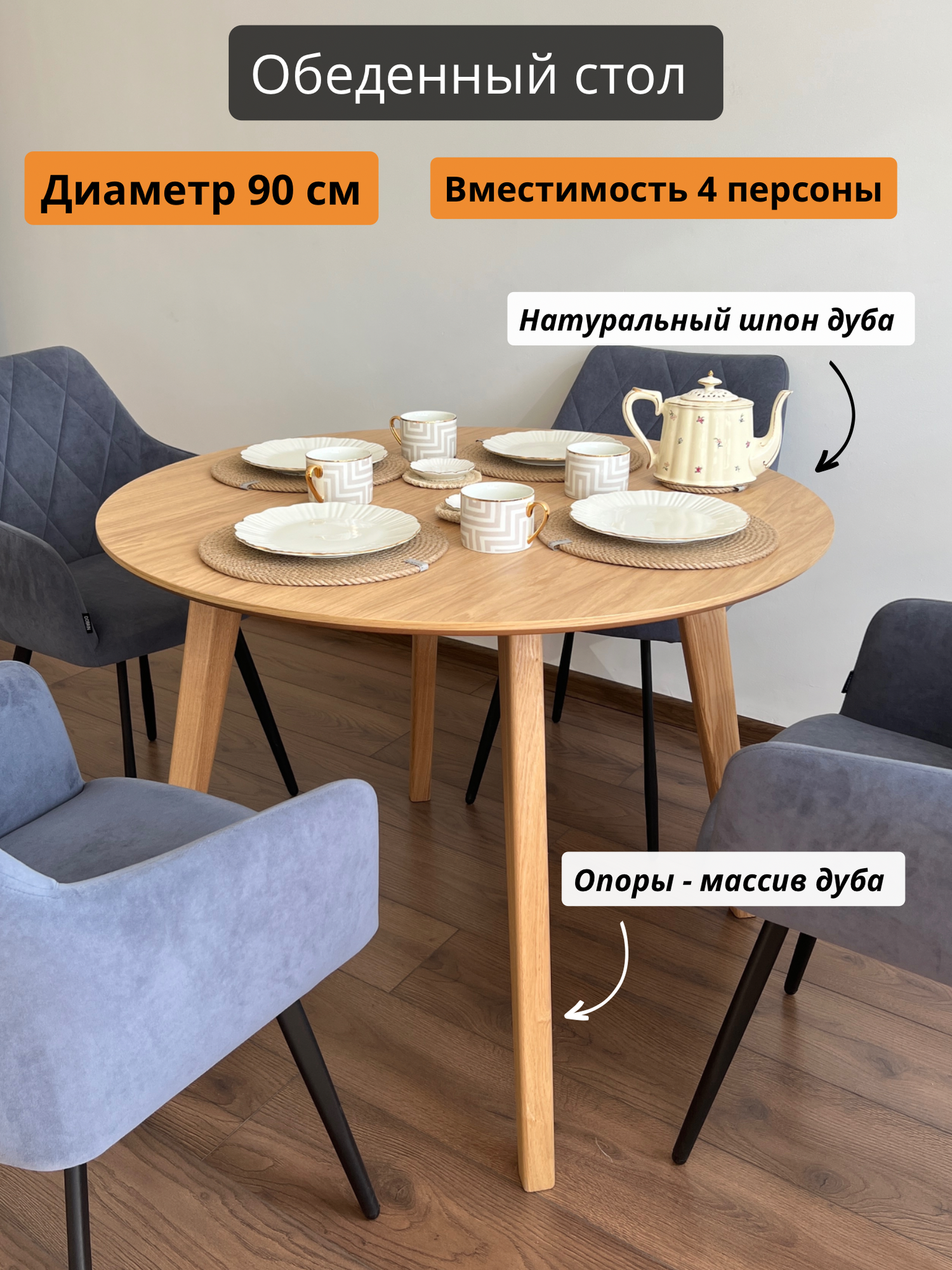 Стол обеденный Loft-Form, стол кухонный, Scandi, круглый, 90х90 см