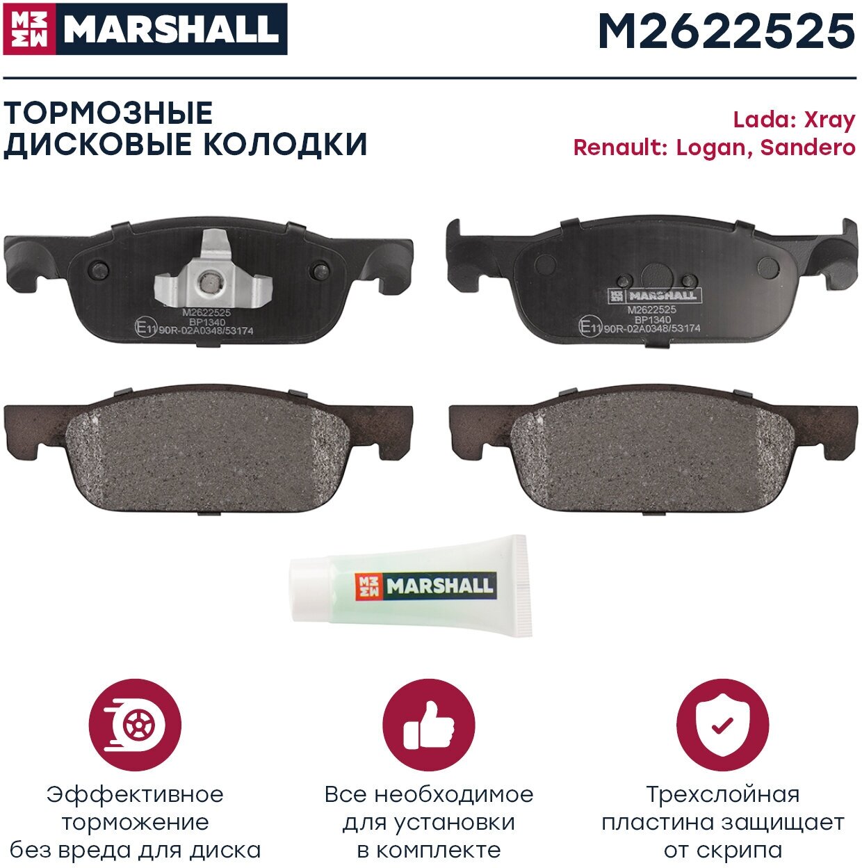 Торм. колодки дисковые передн. MARSHALL M2622525