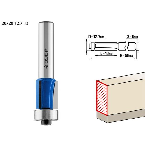 ЗУБР 12.7x13мм, хвостовик 8мм, фреза кромочная с нижним подшипником (3 лезвия), 28728-12.7-13, серия Профессионал