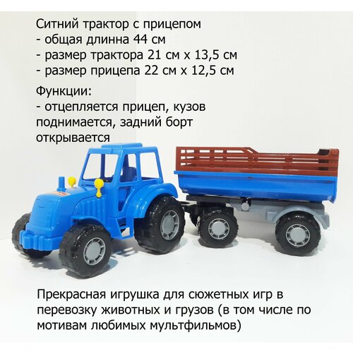 Синий трактор с прицепом (длина 44 см) для перевозки игрушечных животных и грузов