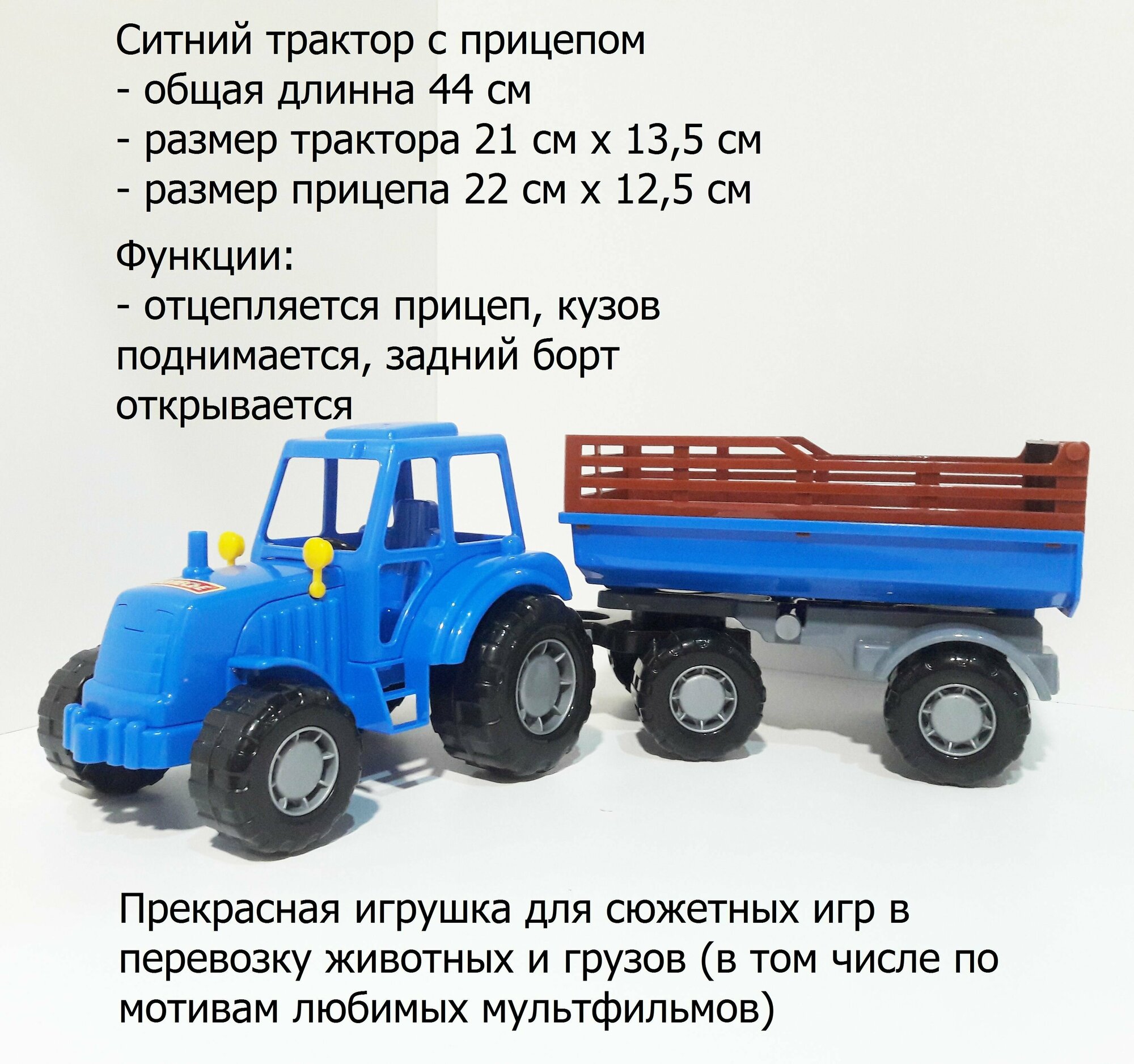 Синий трактор с прицепом (длина 44 см) для перевозки игрушечных животных и грузов