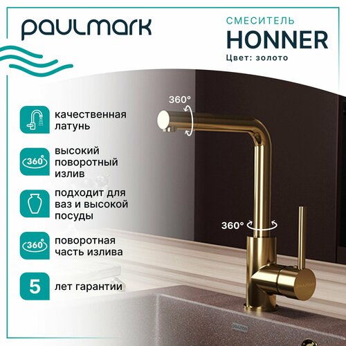 Смеситель для кухни Paulmark HONNER, высокий поворотный излив, поворотный аэратор, однорычажный, латунь, на мойку / столешницу, золото, Ho212018-G
