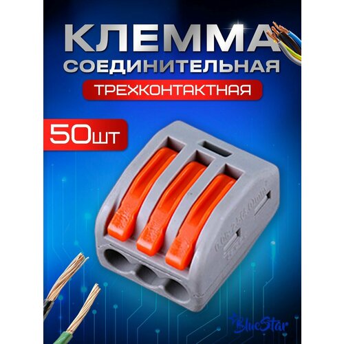 Клеммы для проводов, треххконтактный клеммник 50 штук