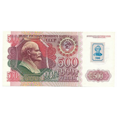 Приднестровье 500 рублей 1992/1994 год с маркой на банкнотах СССР