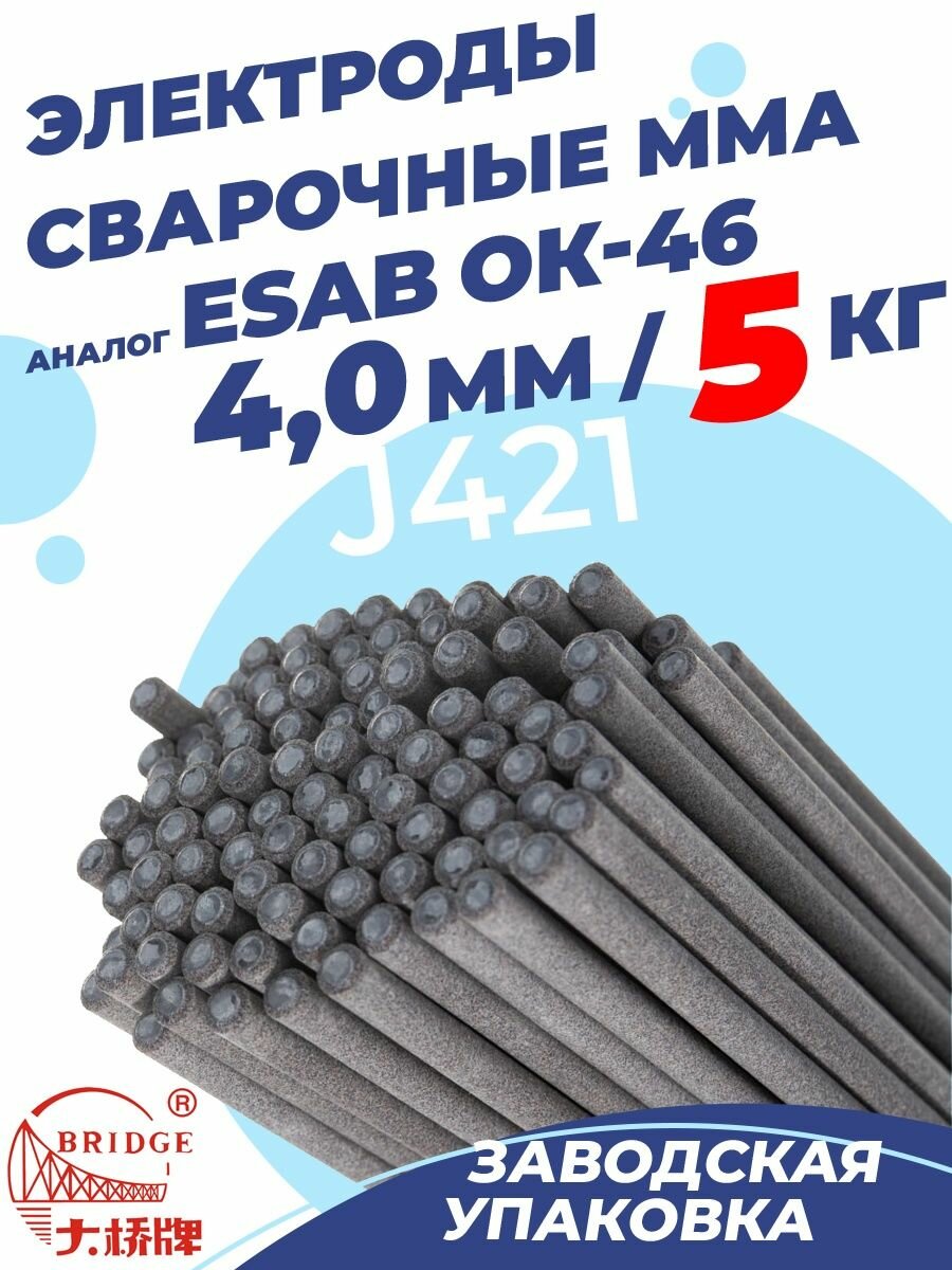 Электроды для сварки J421 4.0 мм 5 кг