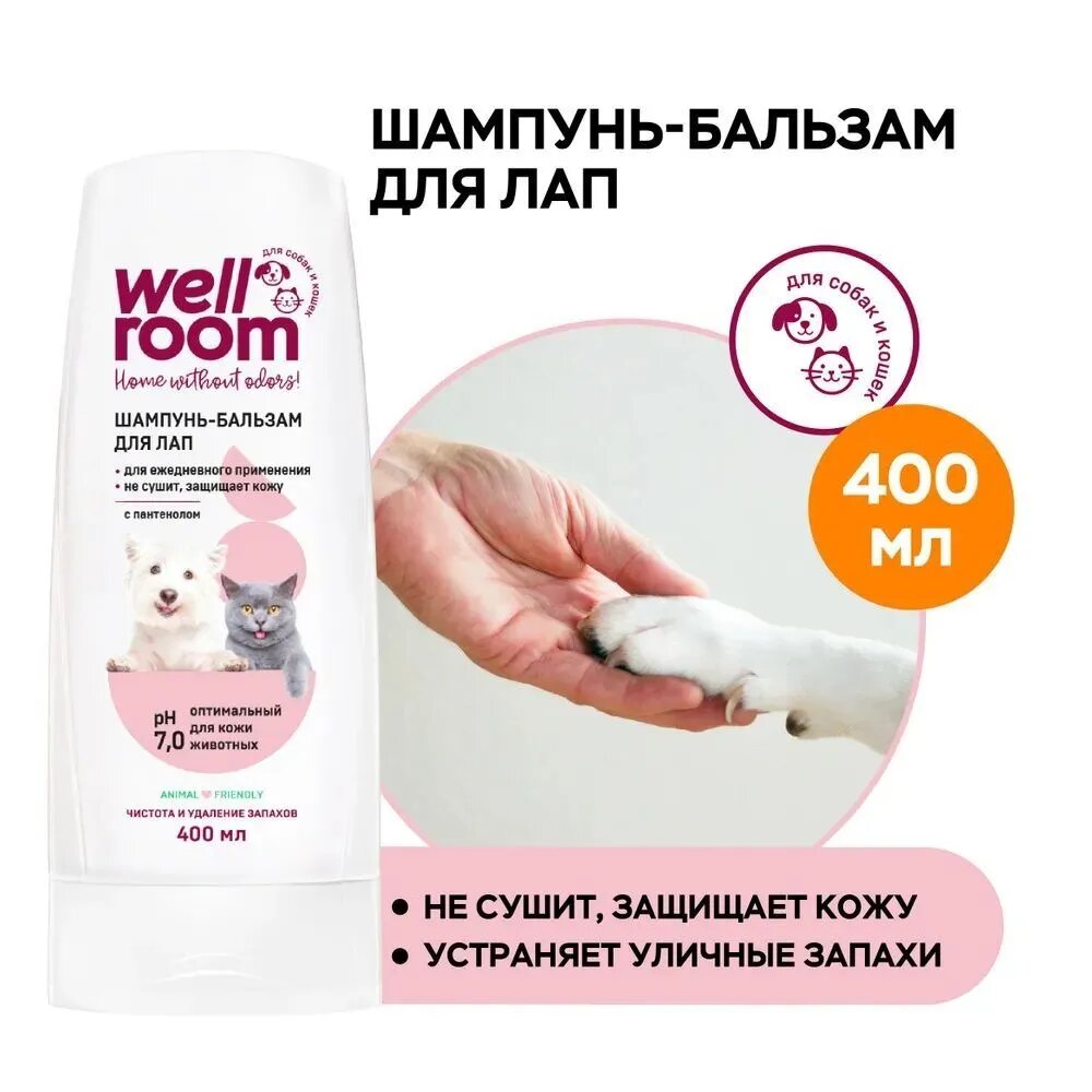 Шампунь-бальзам для животных Wellroom с пантенолом 400мл - фото №19