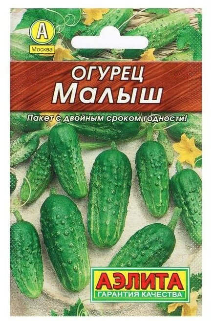 Семена Огурец 