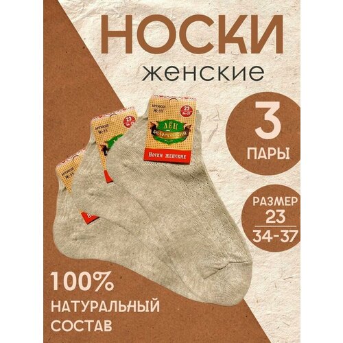 Носки Белорусский лён, 3 пары, размер 25, бежевый