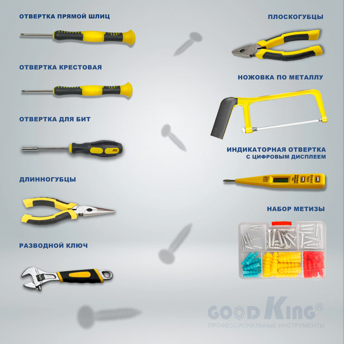 Набор инструментов с шуруповертом Goodking EC-1202117