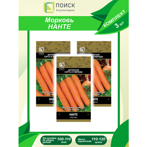 Комплект семян Морковь Нанте х 3 шт.