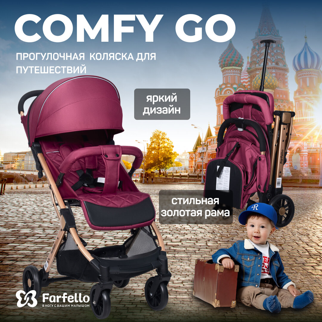 Прогулочная коляска детская Farfello Comfy Go, Вишня