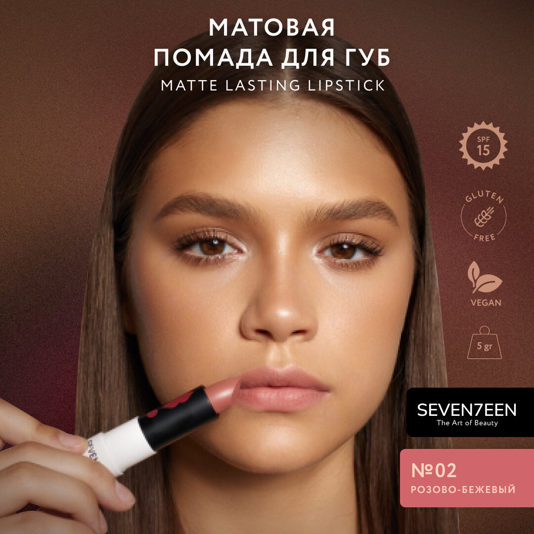 Губная помада матовая MATTE LASTING LIPSTICK - 02 Розовый