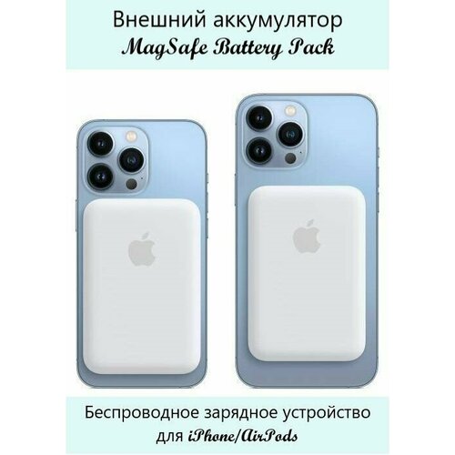 Внешний аккумулятор MagSafe Battery Pack 1460 мАч для Apple iPhone с логотипом 119900₽