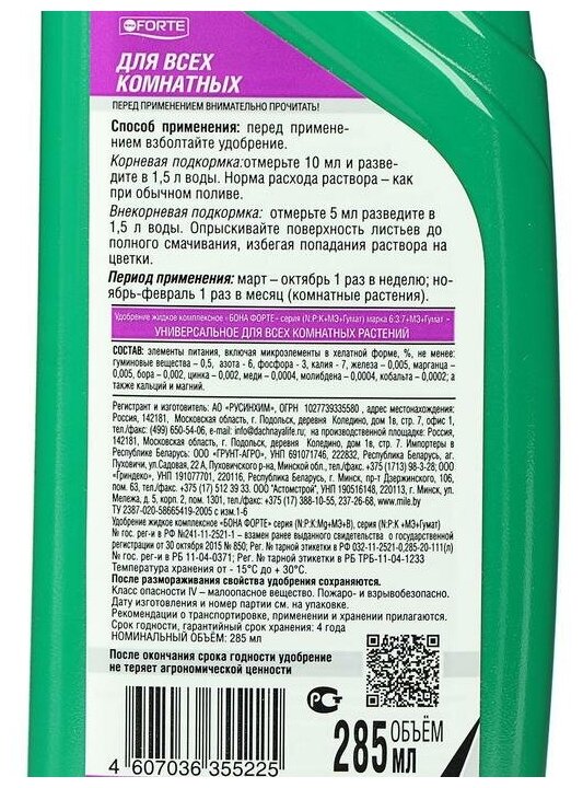 Удобрение для фиалок и бегоний органо-минеральное серии здоровье Bona Forte Бона Форте, концентрат, 285 мл - фотография № 12