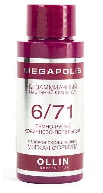 Ollin, Краска для волос Megapolis 6/71 темно-русый коричнево-пепельный, 50 мл