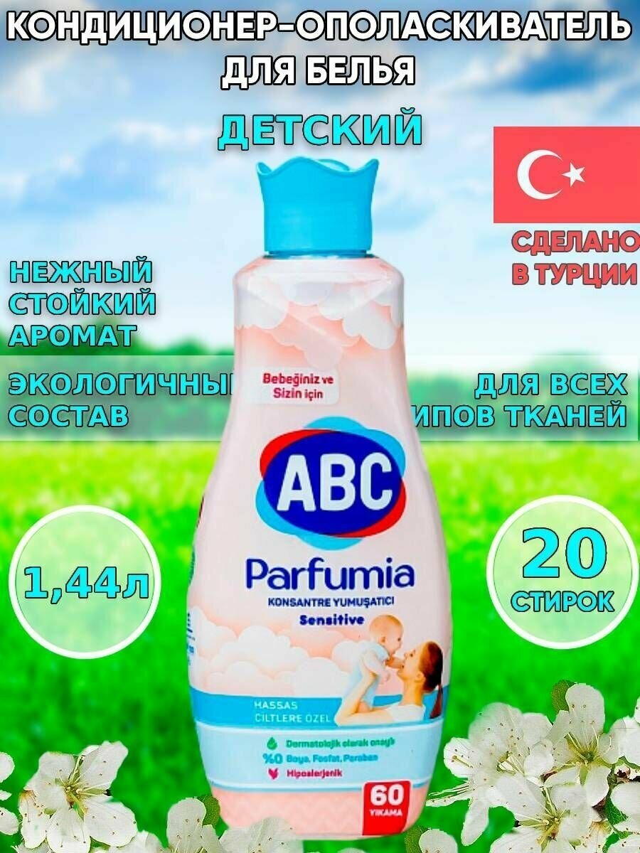 Кондиционер для белья ABC Parfumia детский 1,44л / АБЦ Турция