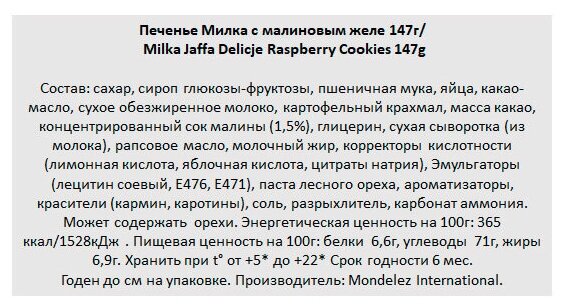 Печенье шоколадное Milka Jaffa Rasberry 2шт по 147г - фотография № 2