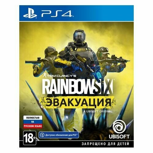 Игра PlayStation Tom Clancy's Rainbow Six: Эвакуация, RUS (игра и субтитры), для PlayStation 4