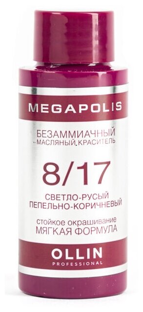 Ollin, Краска для волос Megapolis 8/17 светло-русый пепельно-коричневый, 50 мл