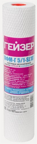 Изображение товара Картридж ПФМ-Г 5/1 - 10SL Гейзер, 10шт 28230