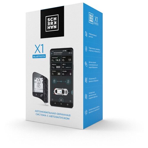 Автосигнализация Scher-Khan X1 7996₽
