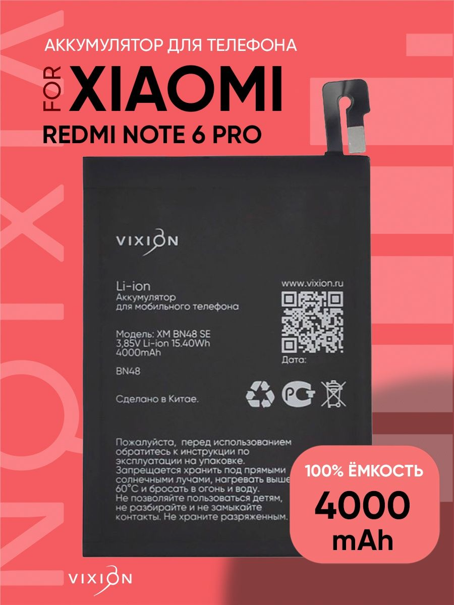 Аккумулятор для Xiaomi Redmi Note 6 Pro / BN48 / аккумуляторная батарея для телефона сяоми / VIXION SPECIAL EDITION