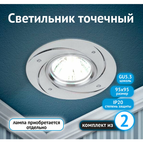 Точечный светильник ЭРА KL43 WH/1 12V 50W под лампу GU5.3 IP20 круг белый (комплект из 2 шт)