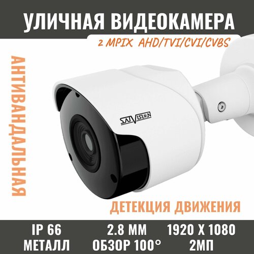 Уличная AHD видеокамера Satvision SVC-S172 v2.0 2 Mpix 2.8mm камера наблюдения AHD