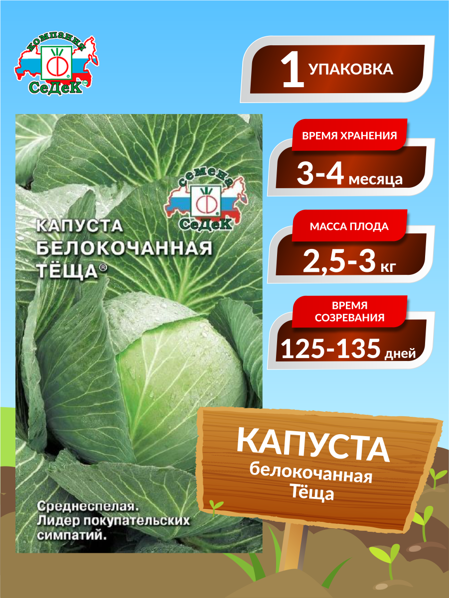 Семена капуста Тёща ® 05 г