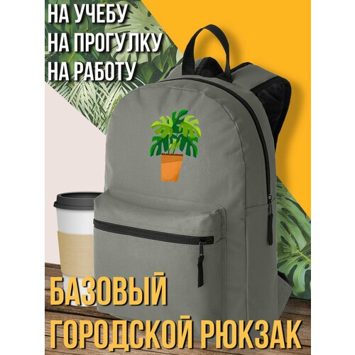 Серый школьный рюкзак с DTF печатью Растения - 1354