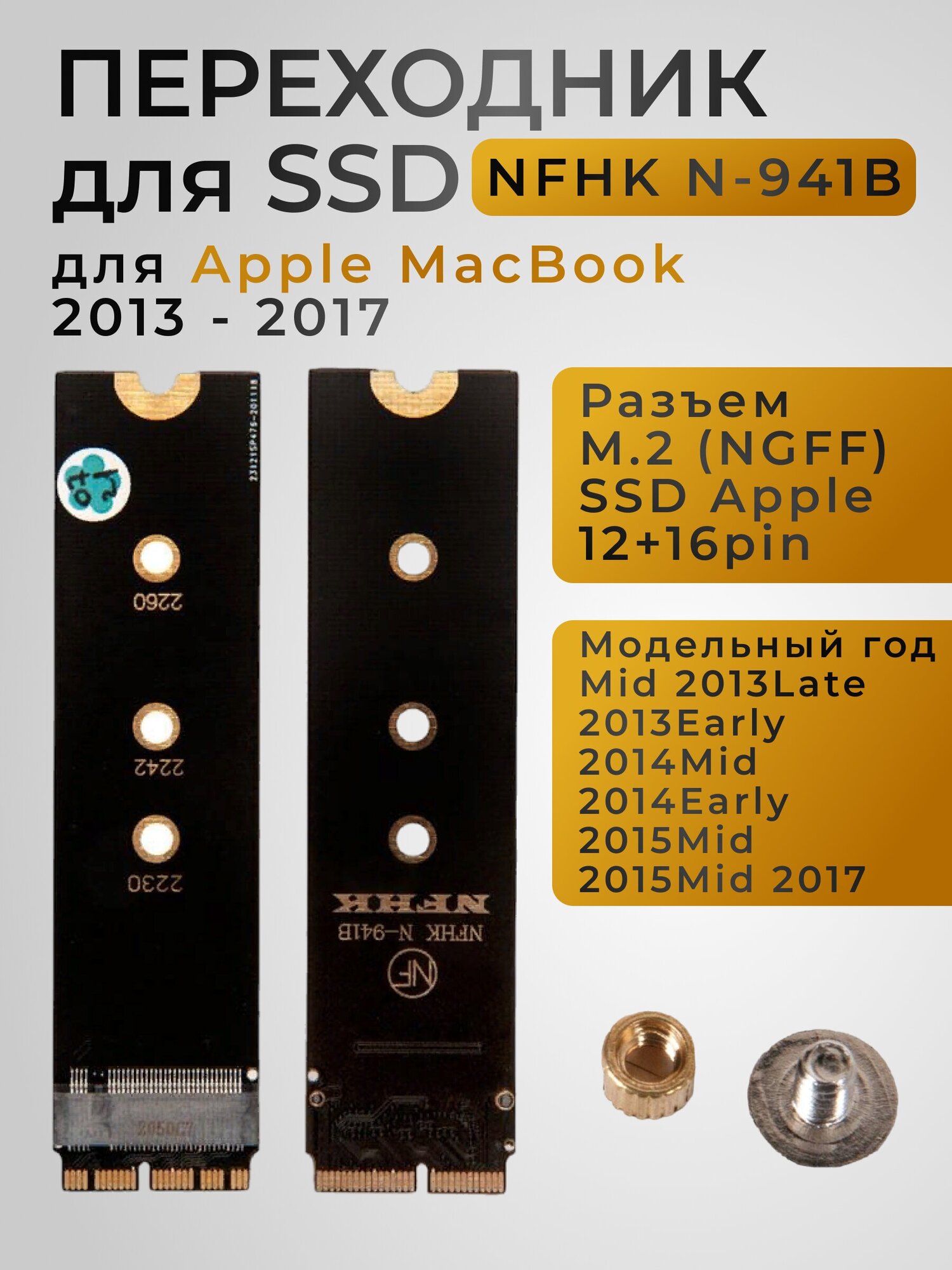 Переходник для SSD M.2 для Apple MacBook 2013 - 2017 NFHK N-941B