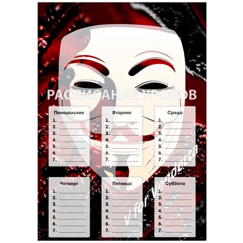 фото Расписание уроков белая маска анонимоус drabs